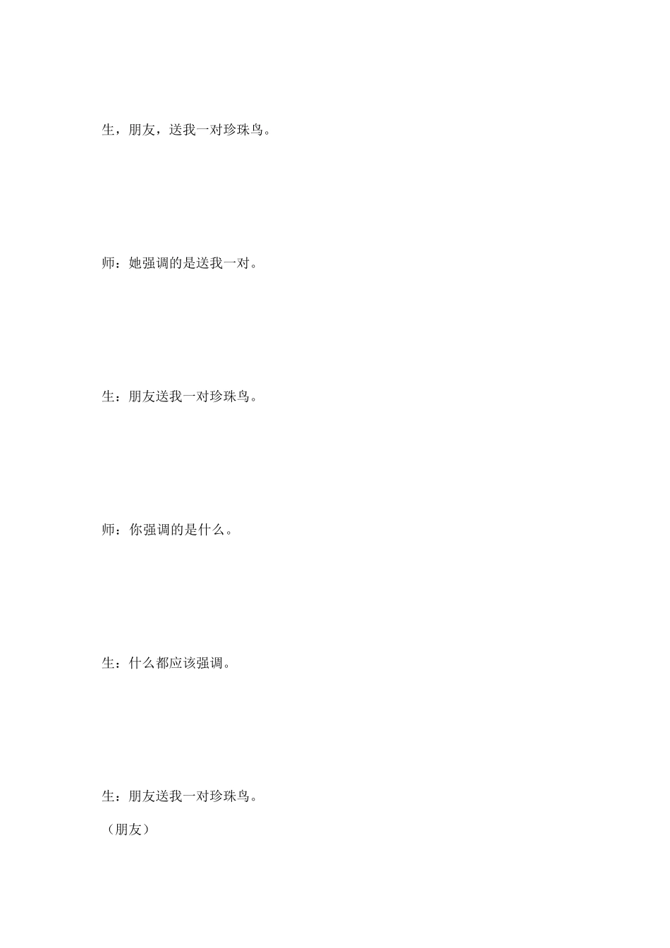 珍珠鸟教学实录_第3页