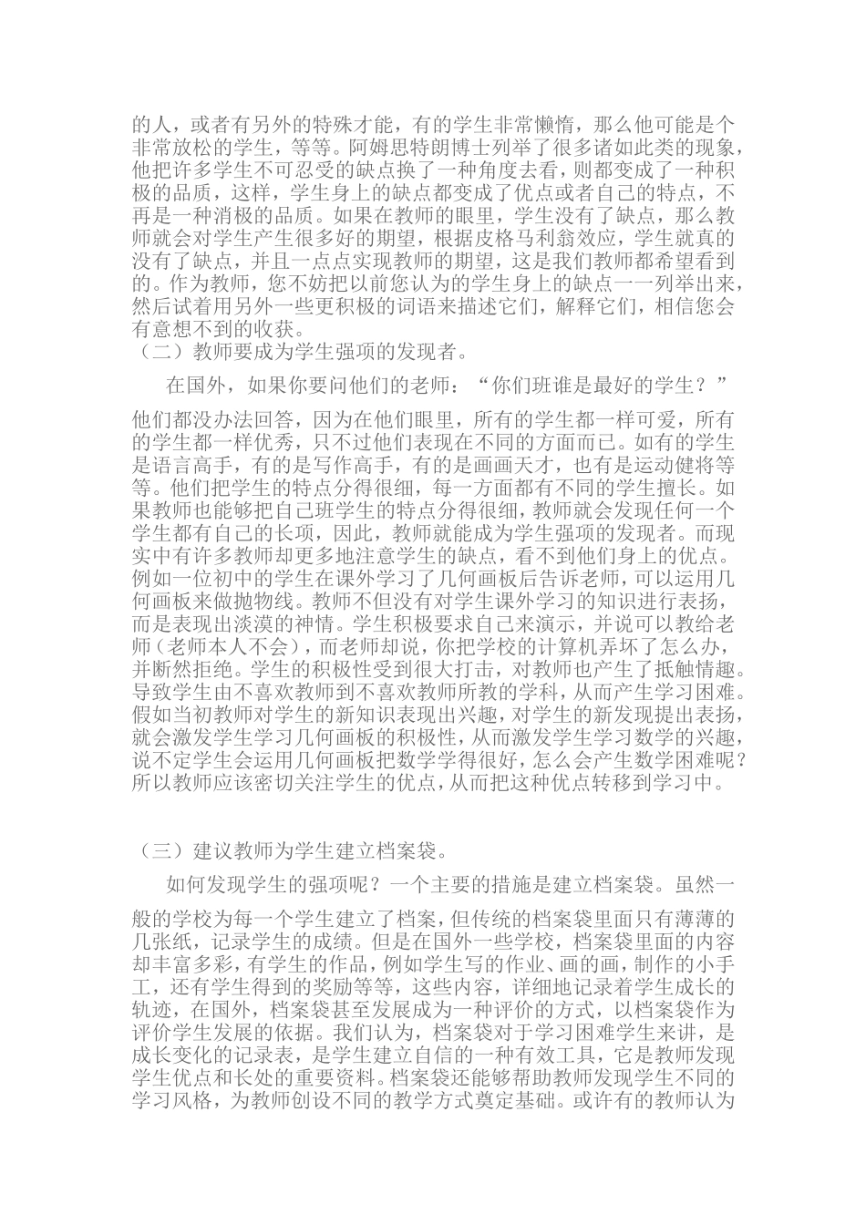 教师应如何对待学习有困难的学生？_第2页