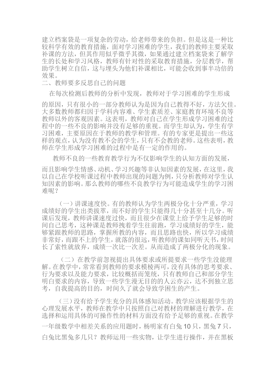 教师应如何对待学习有困难的学生？_第3页