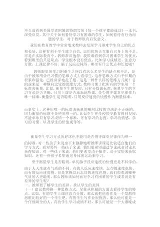 教师应如何对待学习有困难的学生？