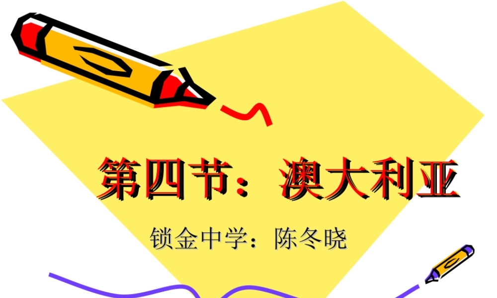 第八章第四节澳大利亚