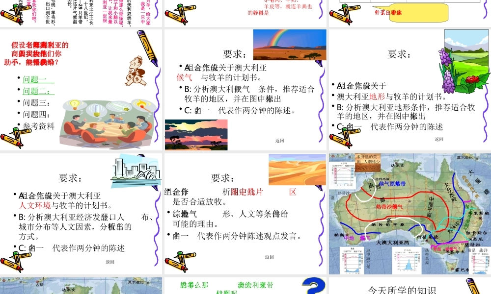 第八章第四节澳大利亚