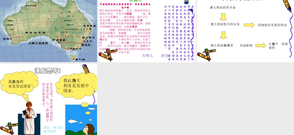 第八章第四节澳大利亚