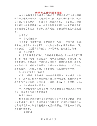 大学生工作计划书表格