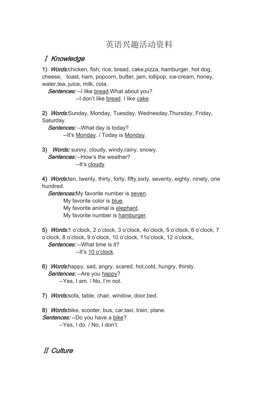英语兴趣活动资料_第1页