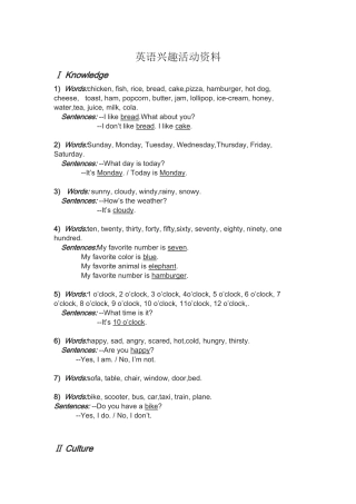 英语兴趣活动资料