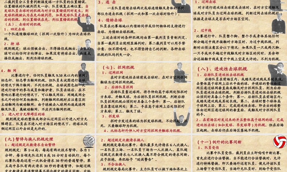 排球裁判规则