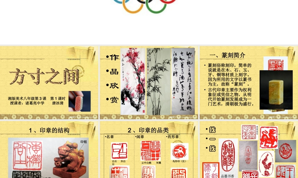 《方寸之间》第一课时教学课件