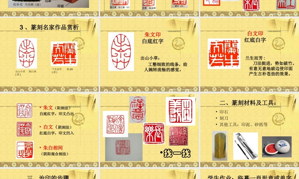 《方寸之间》第一课时教学课件