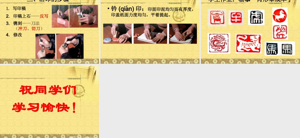 《方寸之间》第一课时教学课件