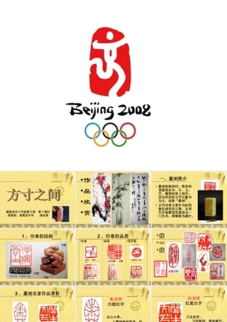 《方寸之间》第一课时教学课件