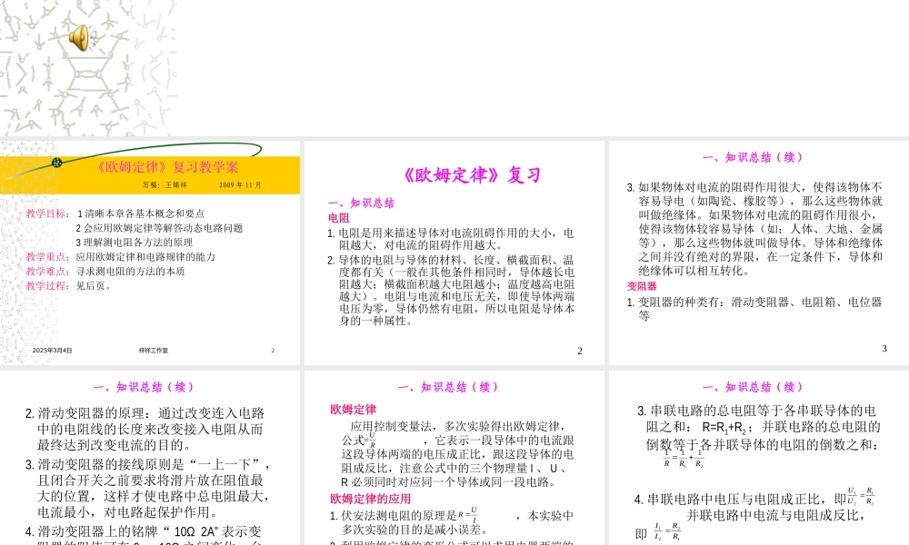 欧姆定律复习课件