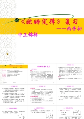 欧姆定律复习课件