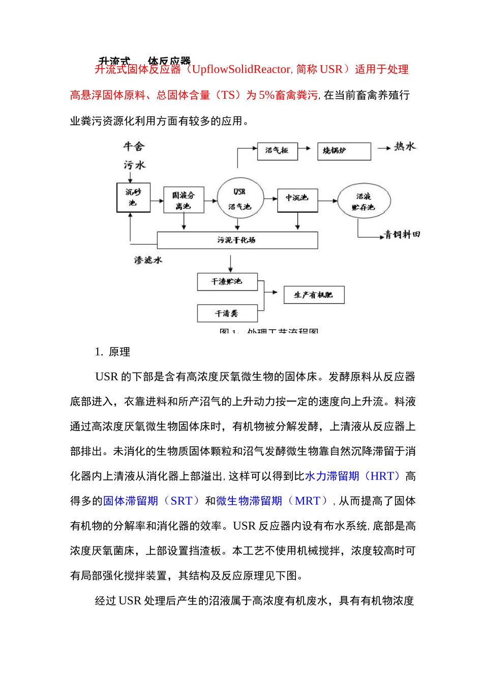 几种沼气厌氧发酵工艺比较剖析_第3页