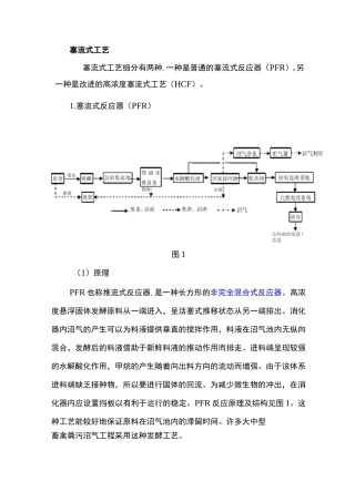 几种沼气厌氧发酵工艺比较剖析