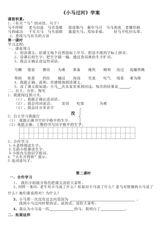 小马过河学案