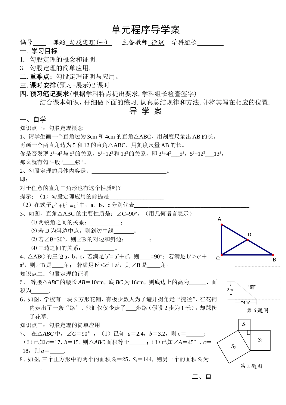 勾股定理导学案_第1页