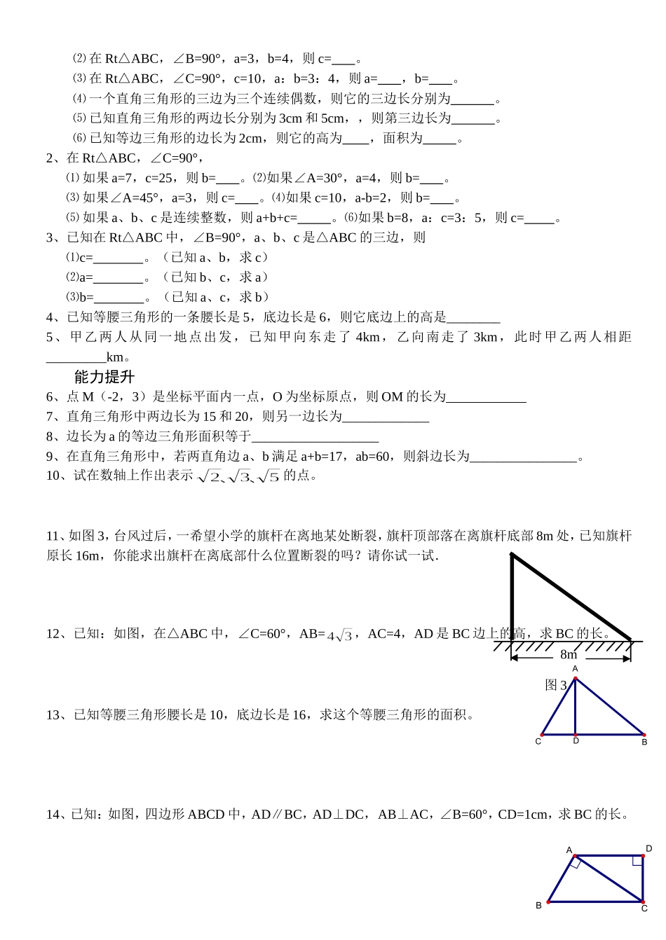 勾股定理导学案_第3页