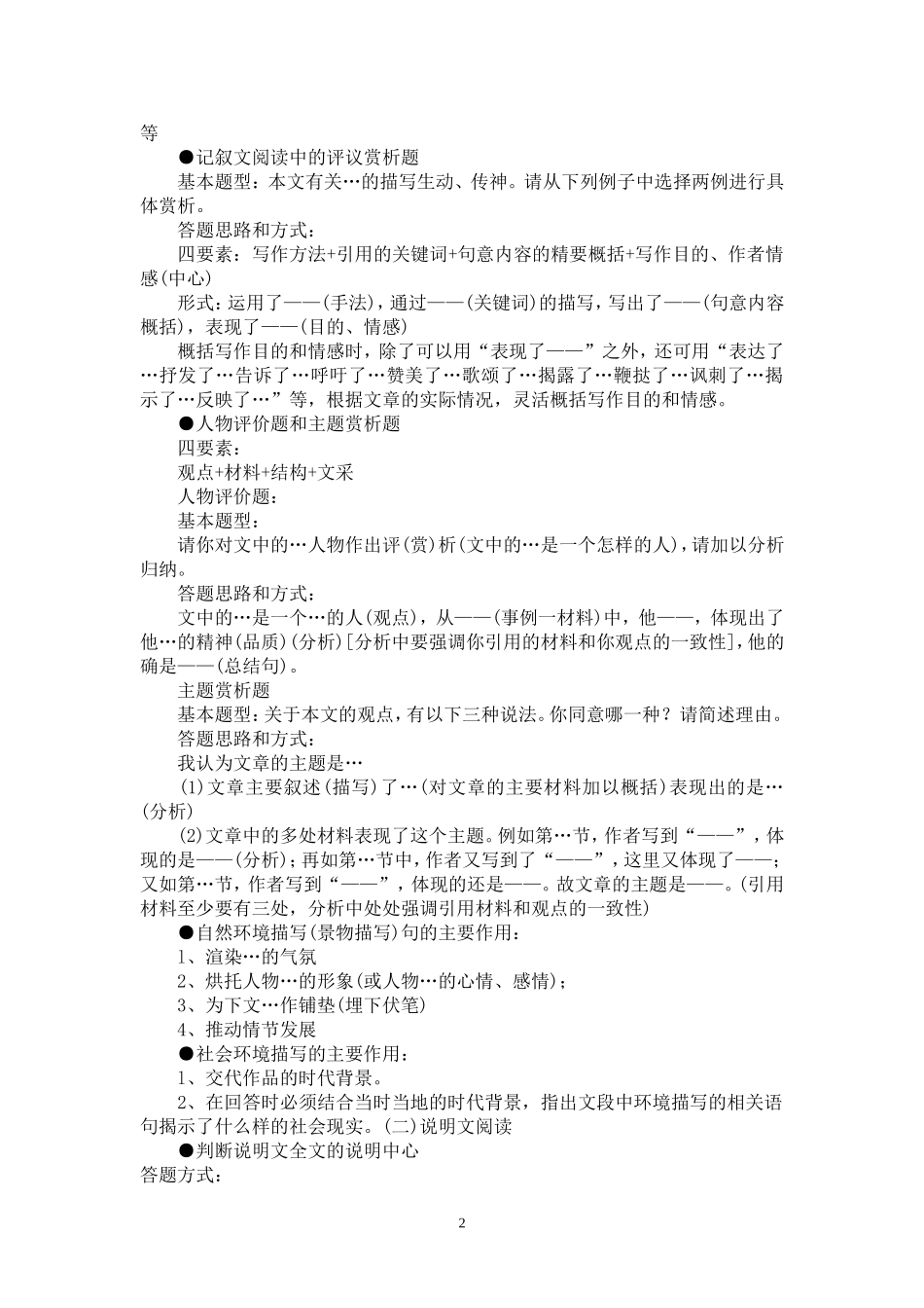 语文阅读应试锦囊_第2页