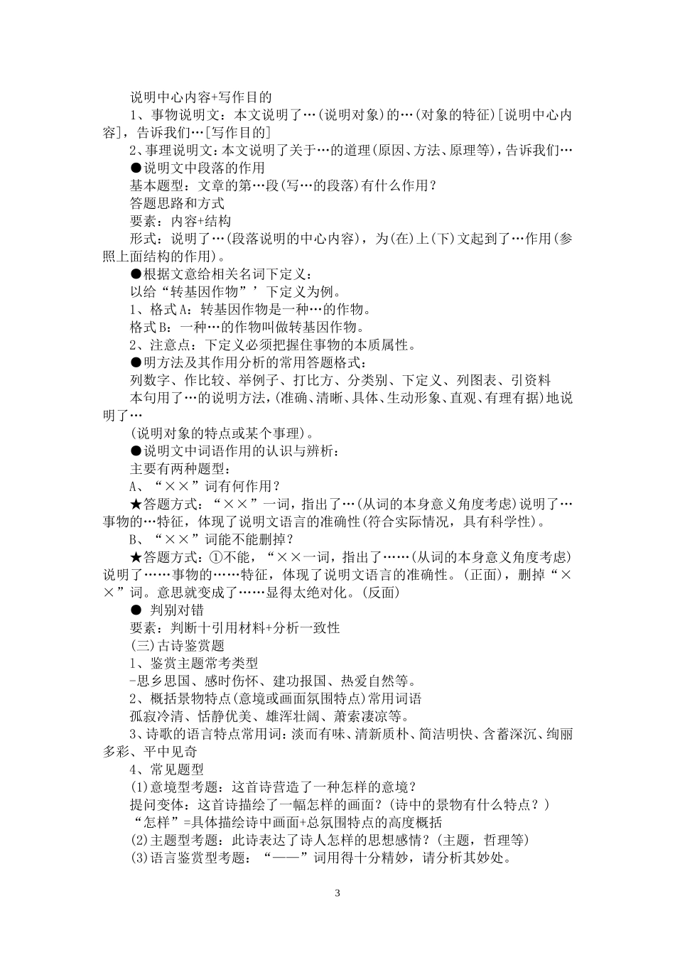 语文阅读应试锦囊_第3页