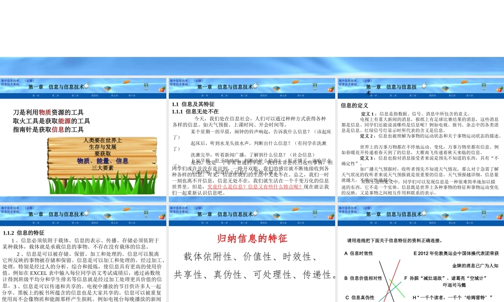 第一章信息与信息技术