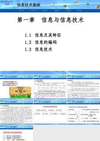 第一章信息与信息技术