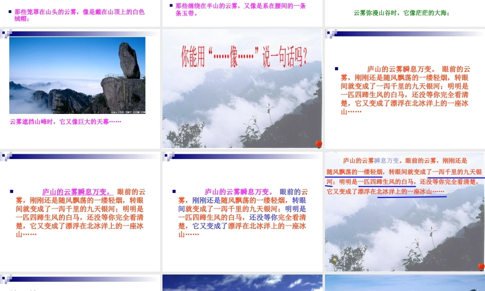 《庐山的云雾》课件
