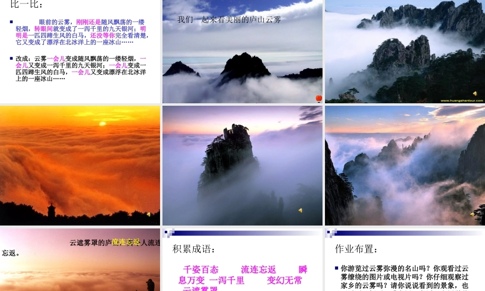 《庐山的云雾》课件