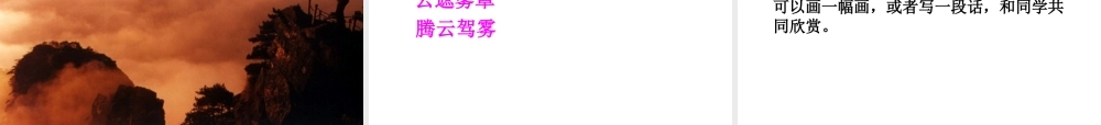 《庐山的云雾》课件