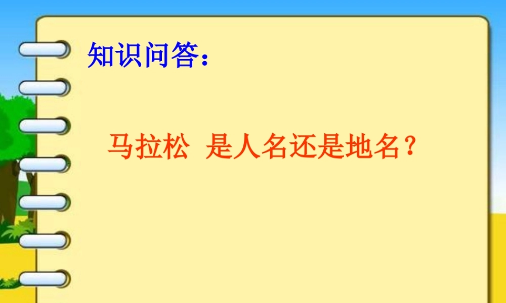 小学五年级信息技术PPT《信息传递真神奇》课件