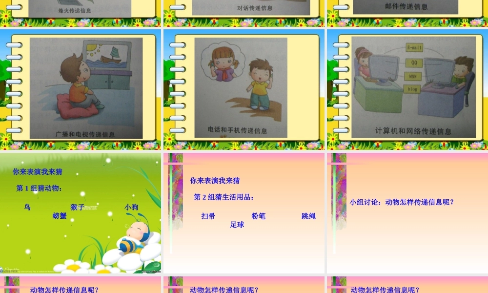 小学五年级信息技术PPT《信息传递真神奇》课件