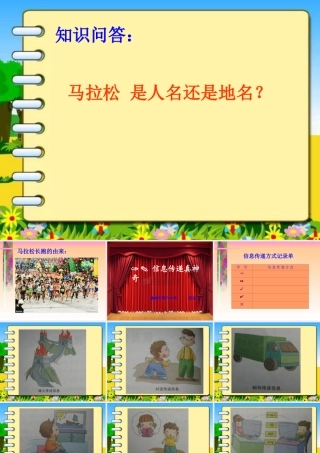 小学五年级信息技术PPT《信息传递真神奇》课件