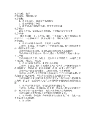 数学图形要回家