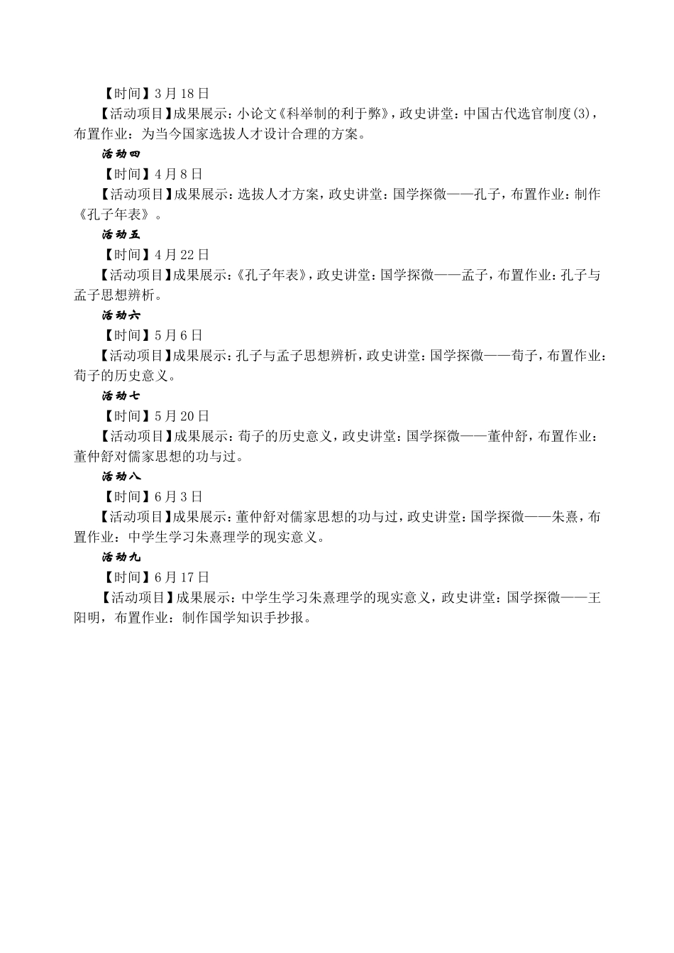 初中历史兴趣小组活动计划_第2页