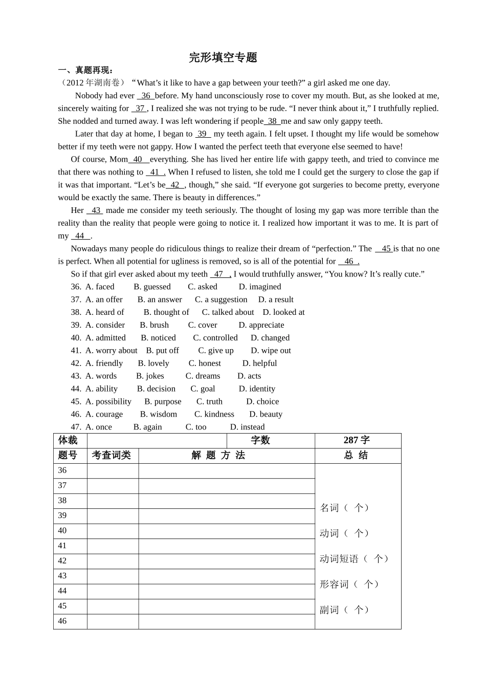 完形一调研课_第1页