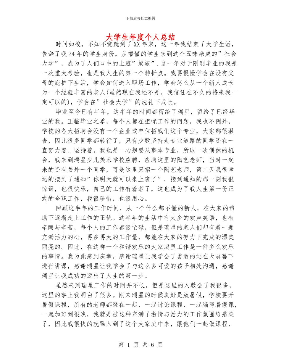 大学生年度个人总结_第1页