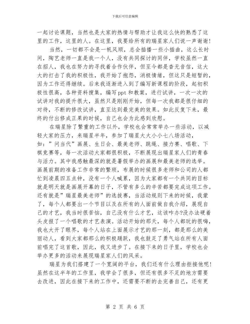 大学生年度个人总结_第2页