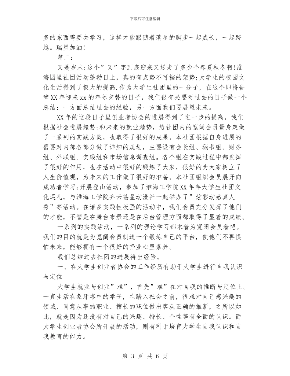 大学生年度个人总结_第3页