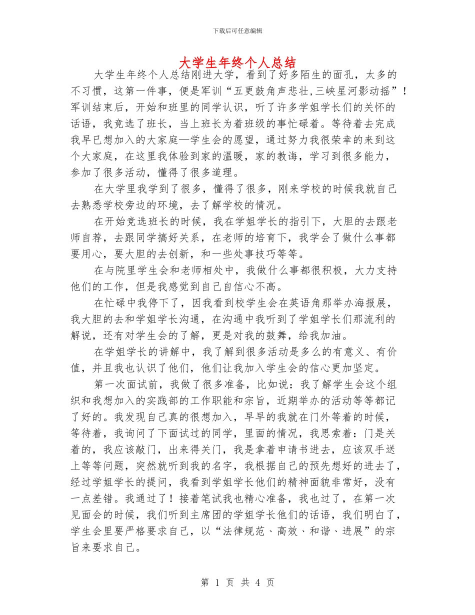 大学生年终个人总结_第1页