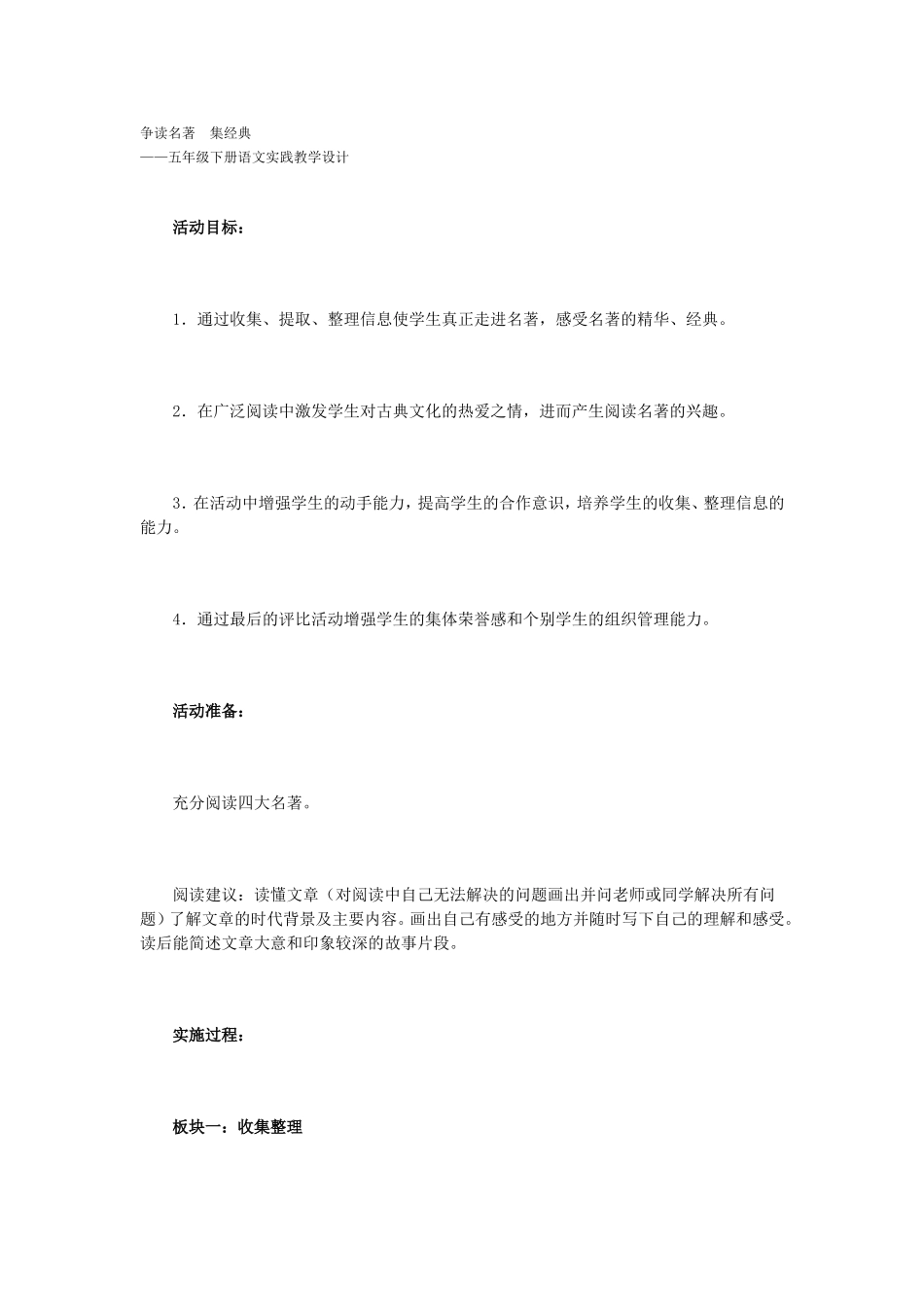 争读名著集经典_第1页