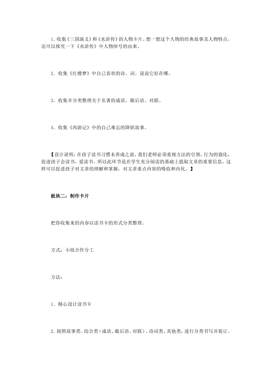 争读名著集经典_第2页