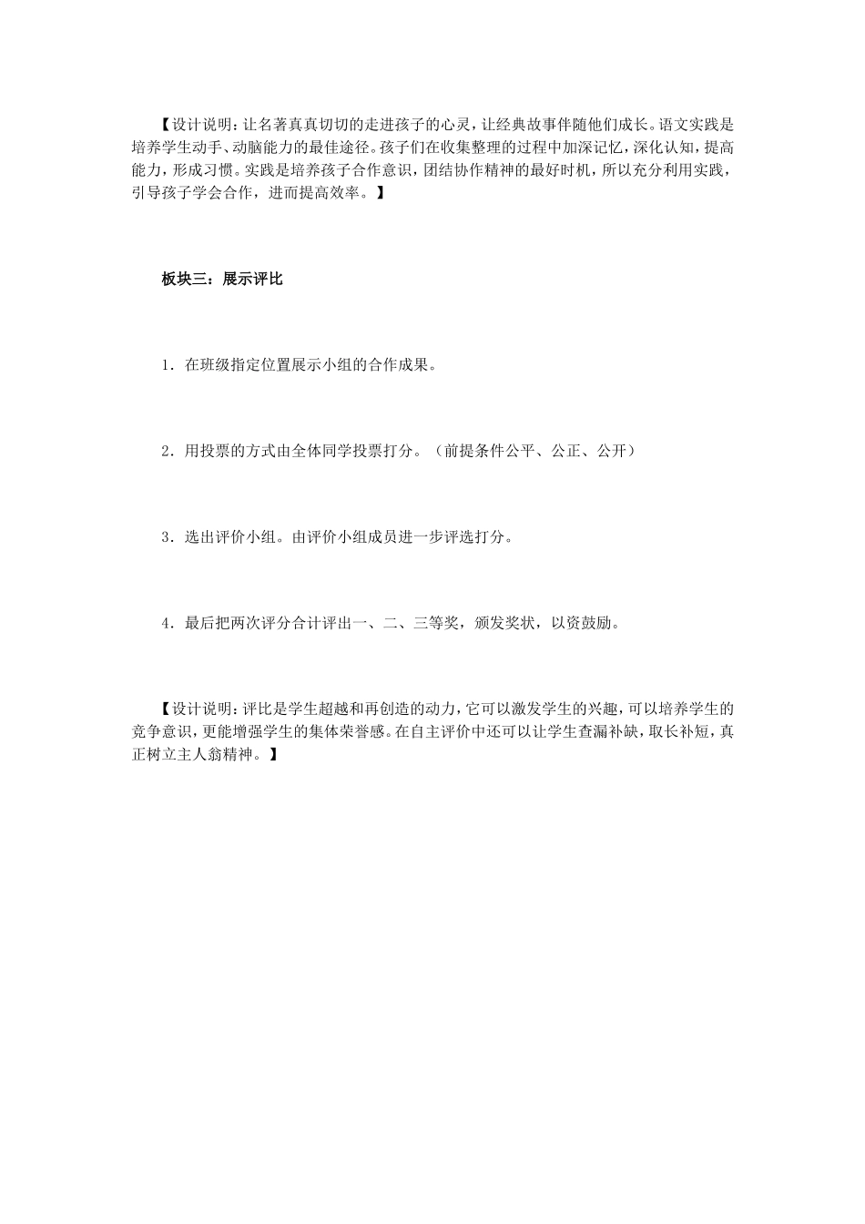 争读名著集经典_第3页