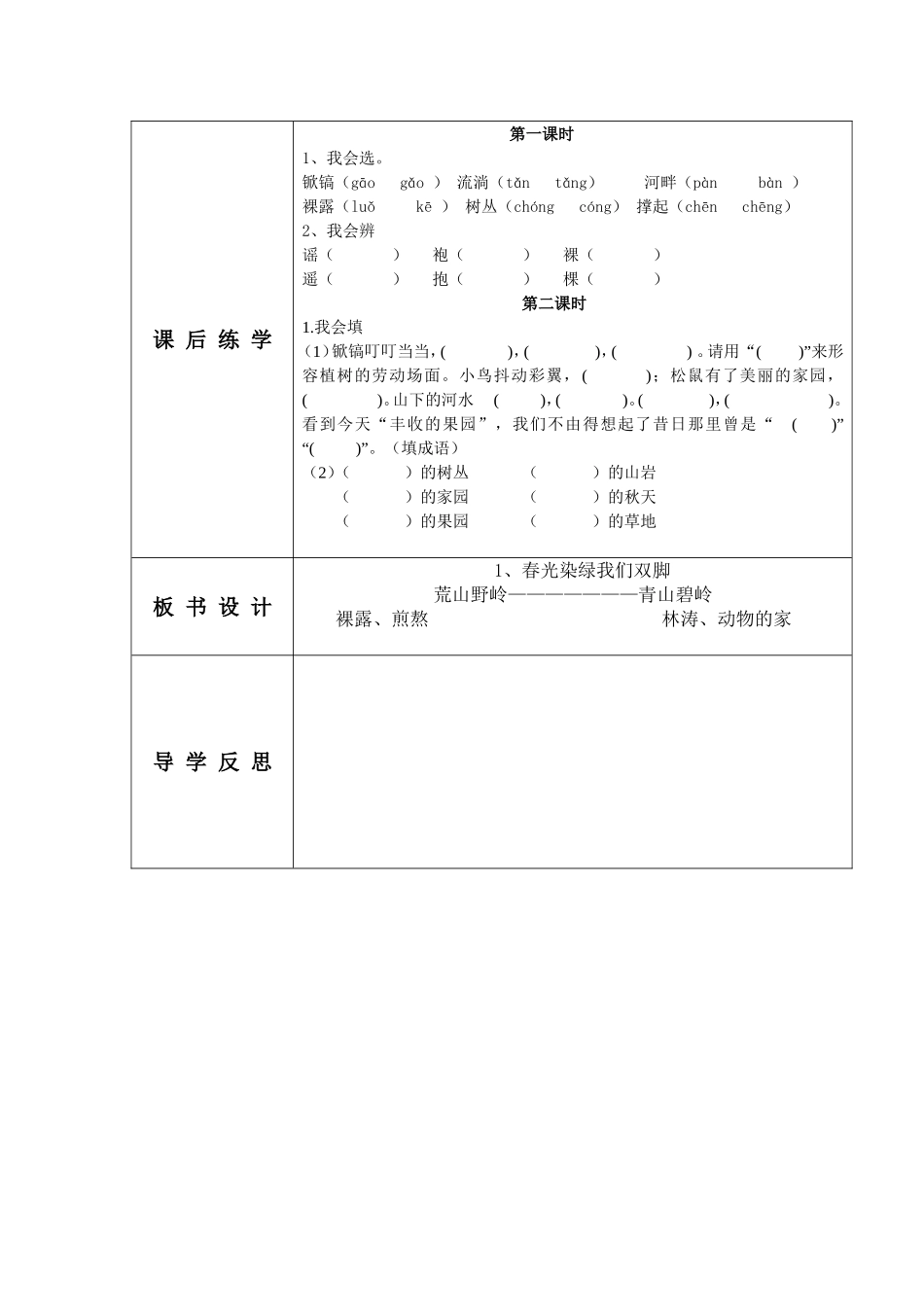 春光染绿我们双脚导学案_第2页