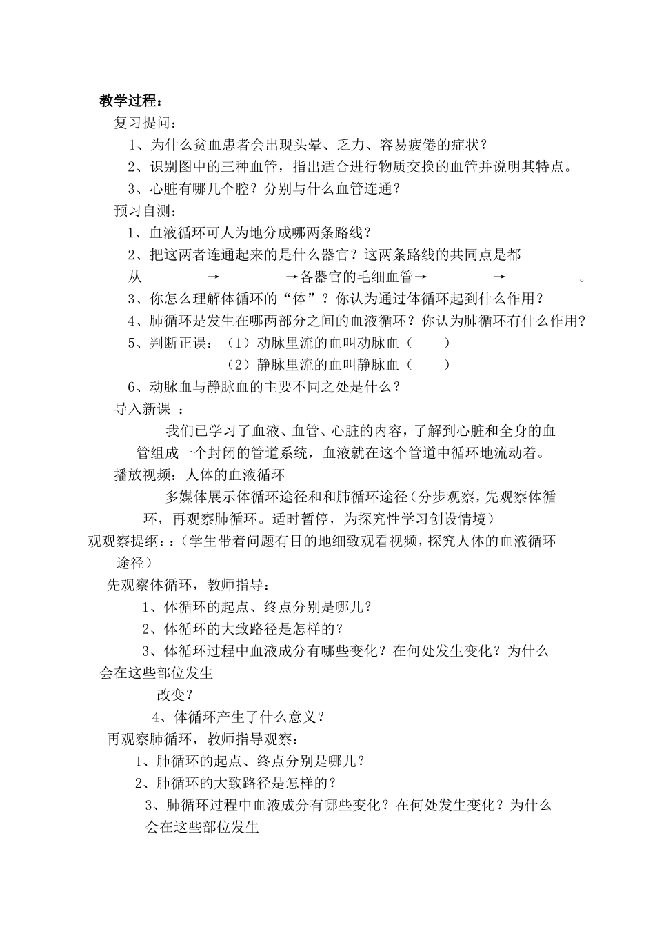 人体的血液循环教学设计_第2页