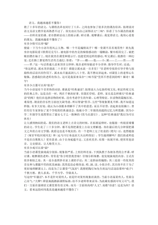 语文我越来越看不懂你