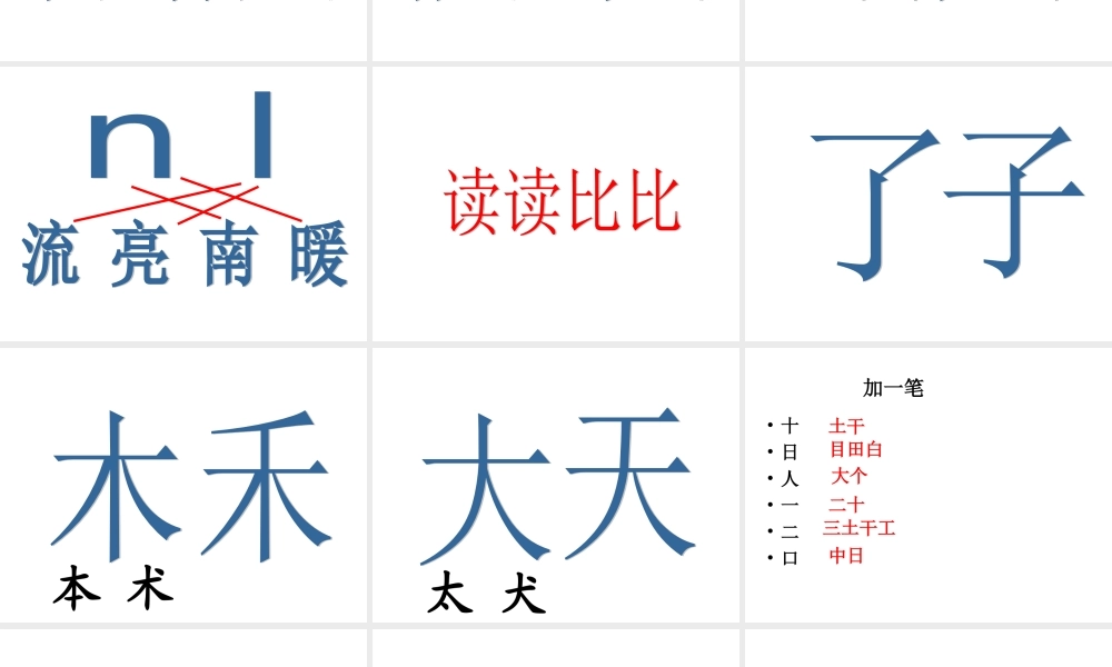 _一年级上册_语文园地二