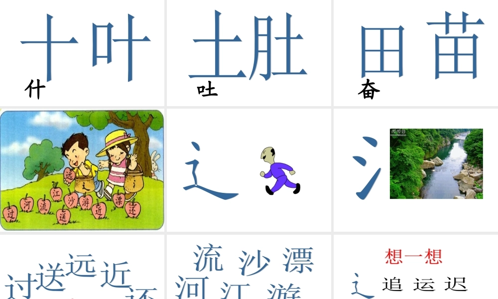 _一年级上册_语文园地二