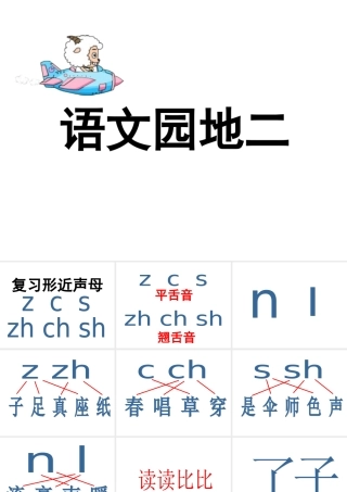 _一年级上册_语文园地二