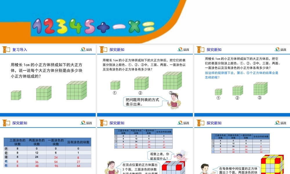 《探索图形》教学课件