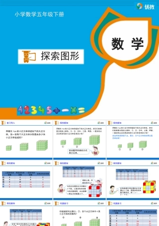 《探索图形》教学课件